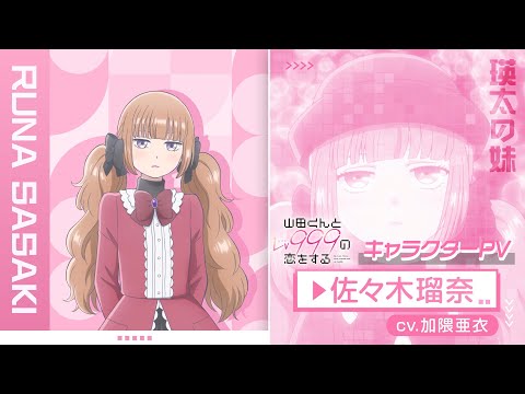 Руна Сасаки