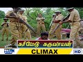 Karimedu Karuvayan Movie HD Climax Vijayakanth Nalini Pandiyan Raj Movies