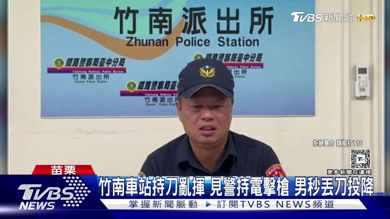 竹南車站持刀亂揮!見警持電擊槍 男秒丟刀投降