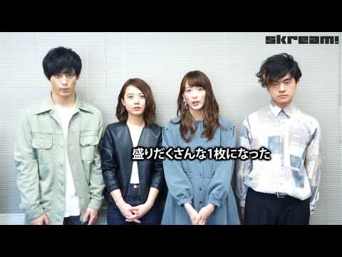 緑黄色社会、1stフル・アルバム『緑黄色社会』リリース―Skream!動画メッセージ