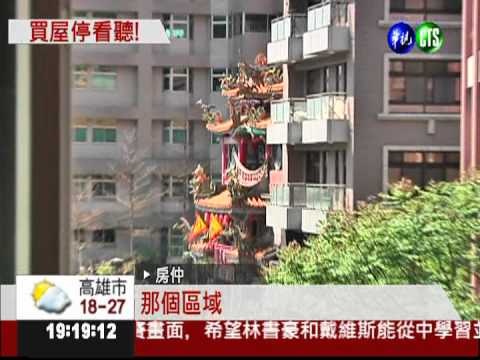 避免購屋糾紛 "嫌惡設施"先列明