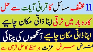 Apna Zati Ghar Chahiye | Karobar Main Taraqi Chahiye | Qarz Marz Se Nijaat Ka Powerful Wazifa