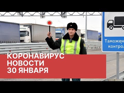 Вирус в Китае: Россия закрывает границу на Дальнем Востоке. Последние новости о вирусе из Китая