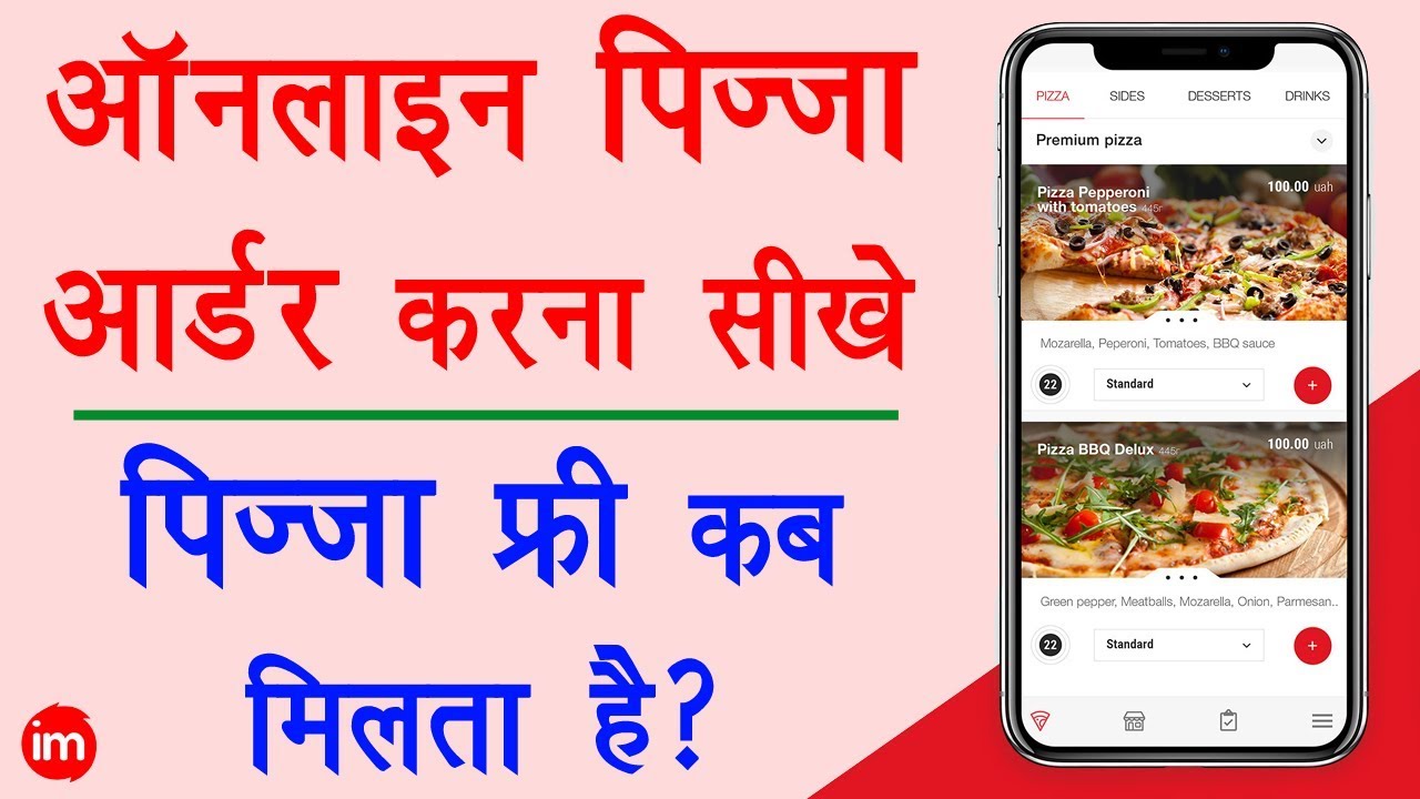 How to Order Pizza Online in Hindi - ऑनलाइन पिज़्ज़ा आर्डर करना सीख लो | Online Pizza kaise order kare