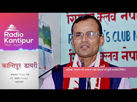 Kantipur Diary 2:00pm - 13 August 2017