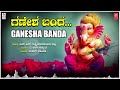 Ganesha Banda Shishu Geethegalu Childrens Songs Ganesha Songs B R Chaya Kannada Folk Songs