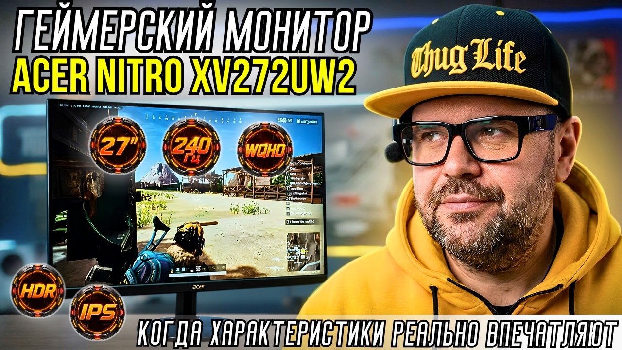 ГЕЙМЕРСКИЙ МОНИТОР ACER 27" NITRO XV272UW2BMIIPRX (UM.HX2EE.201). ПОЛНЫЙ ОБЗОР И ТЕСТЫ