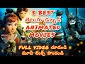 Top 5 Telugu Dubbed Animated Movies Telugu Dubbed Animated Movies Best Animation Movies Part 3