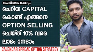 20,000 രൂപ കൊണ്ടും Option Selling ചെയ്ത് 10% Profit എടുക്കാം! | Option Selling Malayalalam