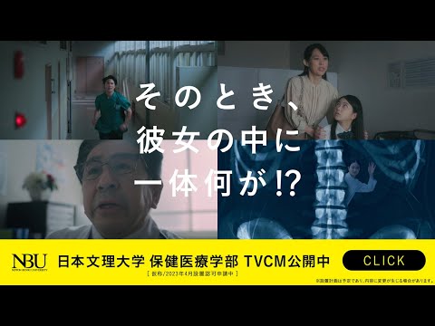 テレビＣＭ「医療人が、中にいる。」15秒バージョン