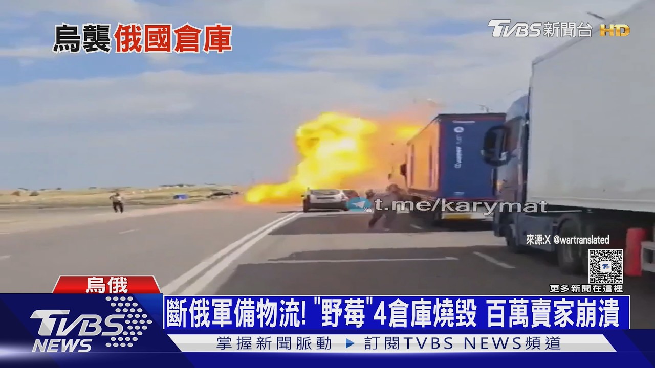 斬斷俄軍備物流!電商「野莓」4倉庫燒毀 百萬賣家崩潰