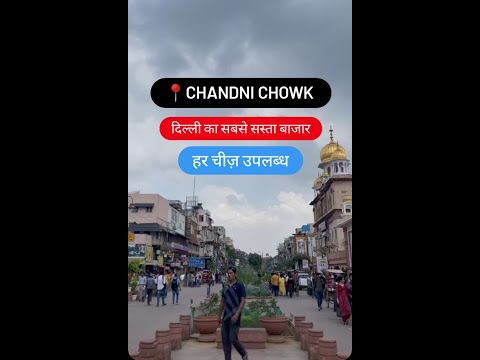 Chandni chowk Market | Cheapest Market in Delhi | Old Delhi Gauri shankar Temple