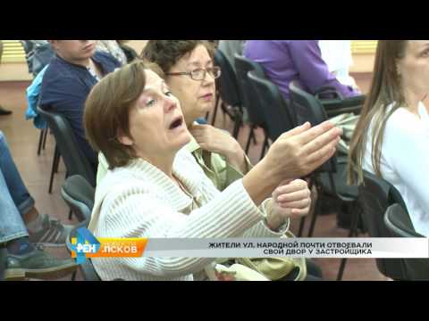 Новости Псков 08.06.2016 # Публичные слушания по Народной 4б