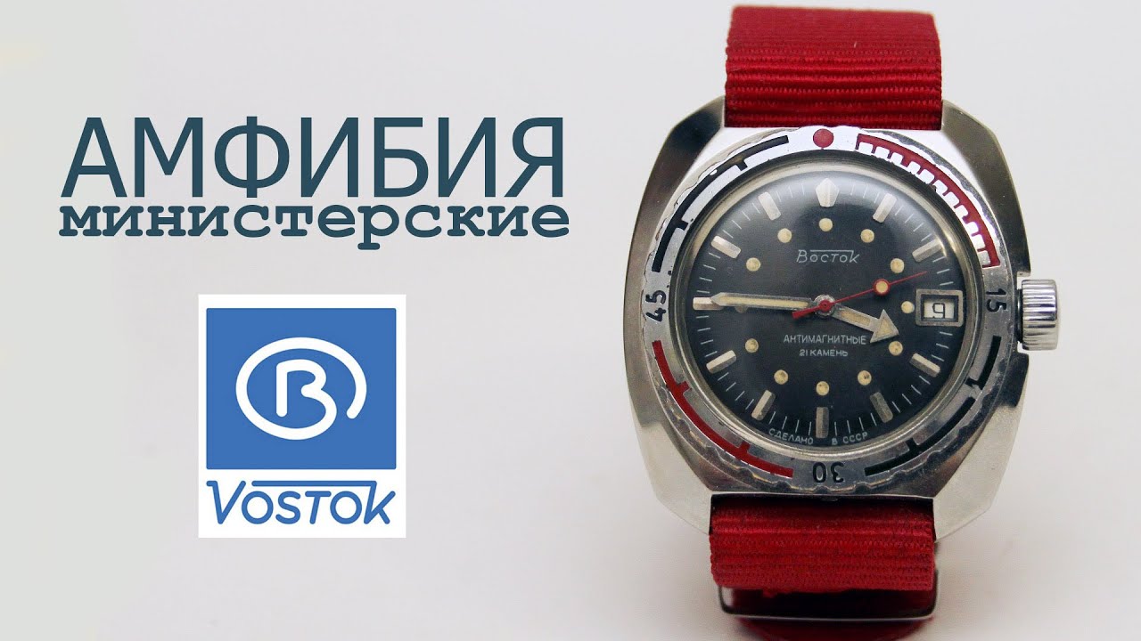 Купить Часы Амфибия 1967