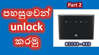 Dialog,Mobitel,SLT,Lanka bell ඕනෑම router 1ක් පහසුවෙන් unlock (huawei B310S-925 / huawei B310S-927)