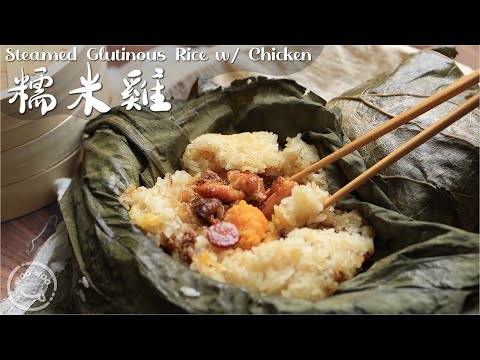 Authentic Cantonese Lotus Leaf Glutinous Rice Chicken