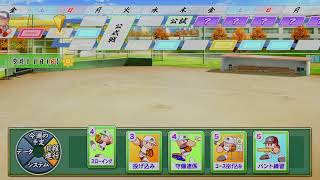 【Re:ゼロからはじめる栄冠ナイン】ろまんの栄冠ナイン【1年目春リベンジ】
