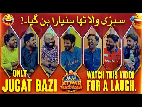 Jugatbazi Ka Muqabla 😂 - Jani Team Ki Heavy Jugtain | Itwar Bazar with Sajjad Jani Team