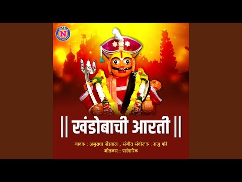 Khandobachi Aarti — watch video