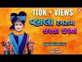Swaminarayan Kirtan Part 116 Swaminarayan Kirtan Hasmukh Patadiya Jazz Music Swaminarayan