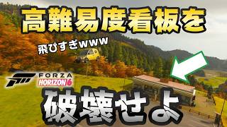 世界で俺だけじゃね？この車でやってるのｗ　I think I'm the only one in the world doing this with this car.【Forza Horizon6】