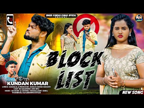 Blocklist | ব্লকলিস্ট | Kundan Kumar | New Purulia Video Song 2025
