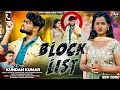 Blocklist ব্লকলিস্ট Kundan Kumar New Purulia Video Song 2025