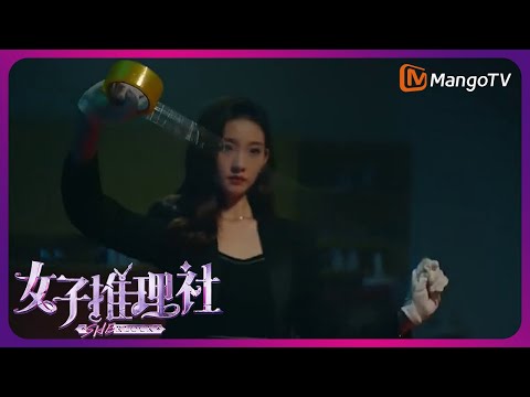 Trailer of 女子推理社 (2023)