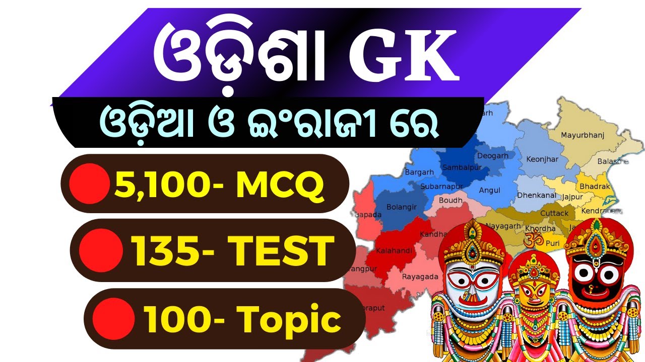 5,100+ ODISHA GK MCQ PDF  In Odia!! Odisha General Knowledge Questions !! Odisha GK Mock Test