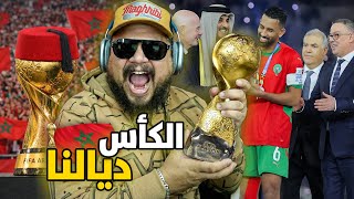 Download lagu ردة فعل على نهائي المغرب و الأردن و تتويج المنتخب المغربي باللقب كأس العرب 🏆 mp3