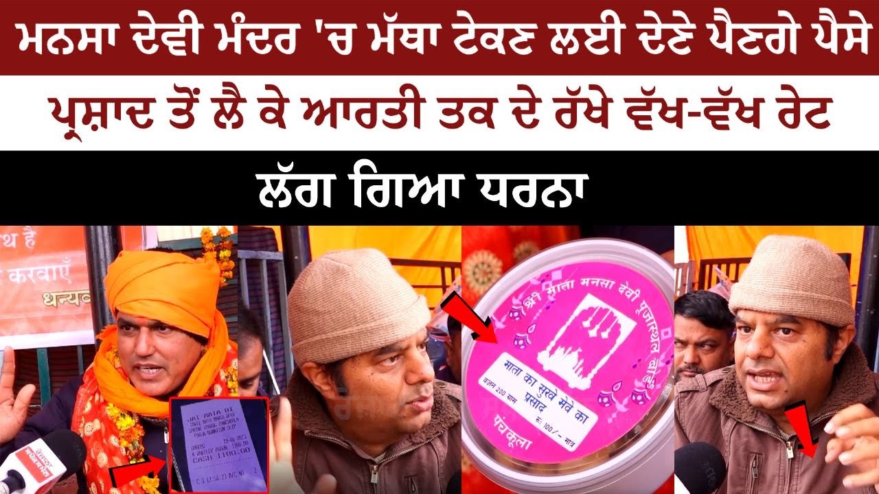 Money has to be paid to bow down in Mansa Devi Mandir Money has to be paid to bow down in Mansa Devi Mandir