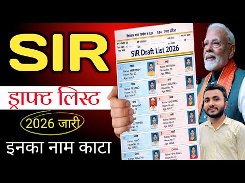 Voter List 2026 Name Check Online | SIR Draft Voter List Download | SIR Voter List 2026