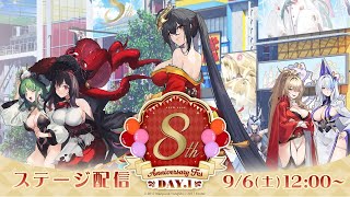 [閒聊] 八週年生放 DAY1 遊戲內懶人包