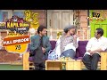 क्या Secret बात कर रहे है Dr. Gulati Sharukh और Nawazudin के साथ? | The Kapil 