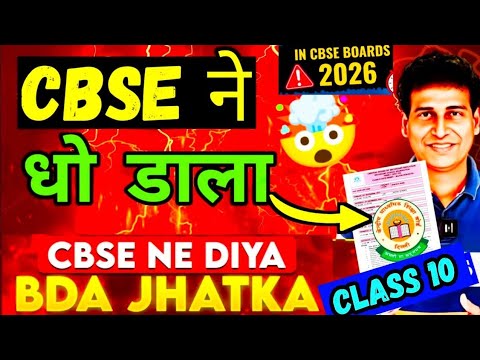 CBSE ने Students को मरवा दिया🤯 | CBSE BAD NEWS 😭| Board Exam 2025-26 | MUST WATCH | CBSE Latest News