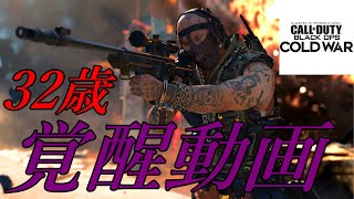 【COD:BOCW】リーグで、32歳覚醒してしまいました…反射神経は勝てる気がしません（笑）【PS4】
