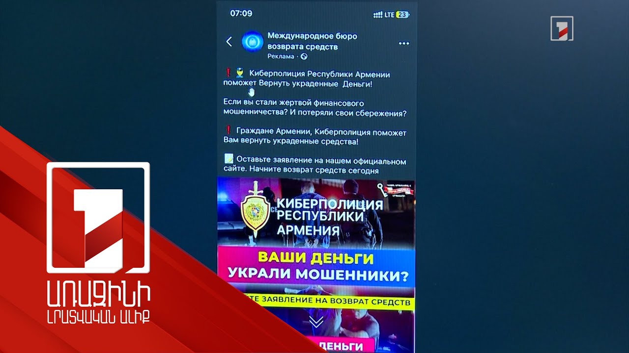 Ներդրումային խաբեության նոր ձև՝ համացանցում. մասնագետների խորհուրդը