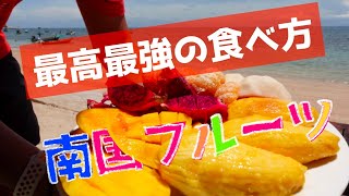 南国最強マンゴー玉作ってみた【漫画メシ風】タオ島の海をバックにフルーツ最高の食べ方🍴LOVE🥭FRUITS(ENG.SUB)
