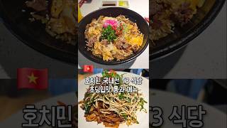 호치민 공항 터미널3 식당, 향신료 걱정되면 이 메뉴