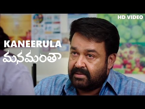 Kanneerula Video Song | Manamantha Movie | Mohanlal, Gautami, Chandra Sekhar Yeleti