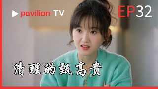 【清醒的甄高貴Sober Zhen Gaogui】：EP32：她組織聯合工作坊，用 RACI 矩陣明確分工，搭配激勵方案，最終化解分歧，協作效率提升 40%。|FuShengTV#成长 #逆袭