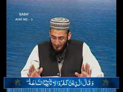 Sout ul Quran 482 - Surah Al Ahzab 33[72-73] to Saba 34[1-11].wmv