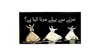 Download lagu Mutu qabla anta mutu' (Die before you die) | مرنے سے پہلے مرنا کيا ہے؟ mp3 Download lagu Mutu qabla anta mutu' (Die before you die) | مرنے سے پہلے مرنا کيا ہے؟ mp3