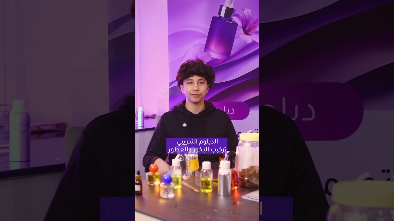 دورة تركيب العطور وصناعة البراند الخاص