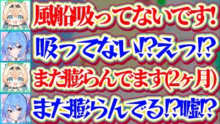 【凸待ちまとめ】ござるさんが2ヶ月前に入手した『推し(すいちゃん)の生息入り風船』がまだ膨らんでいる(吸ってない)と聞いて驚愕するすいちゃんw【ホロライブ切り抜き/星街すいせい/風真いろは】