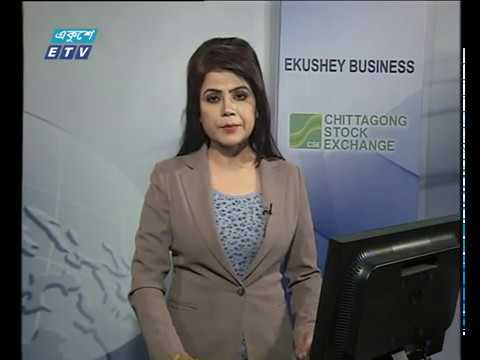 একুশে বিজনেস ৪র্থ পর্ব ১৩ নভেম্বর ২০১৮