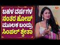 ಬಹಳ ವರ್ಷಗಳ ನಂತರ ಹೋಪ್ ಮೂಲಕ ಬಂದ್ರು ಸಿಂಪ�