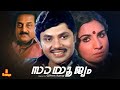Sayoojyam Jayan MG Soman Jayabharathi Thikkurissi Sukumaran Nair Full Movie