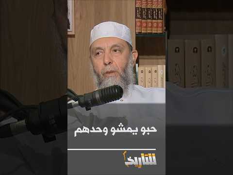 للتاريخ هكذا علم الشيخ جاب الله بفكرة تأسيس الاسلامين حزب موحد