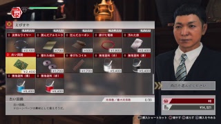 JUDGE EYES 一章まるごと体験版 前編